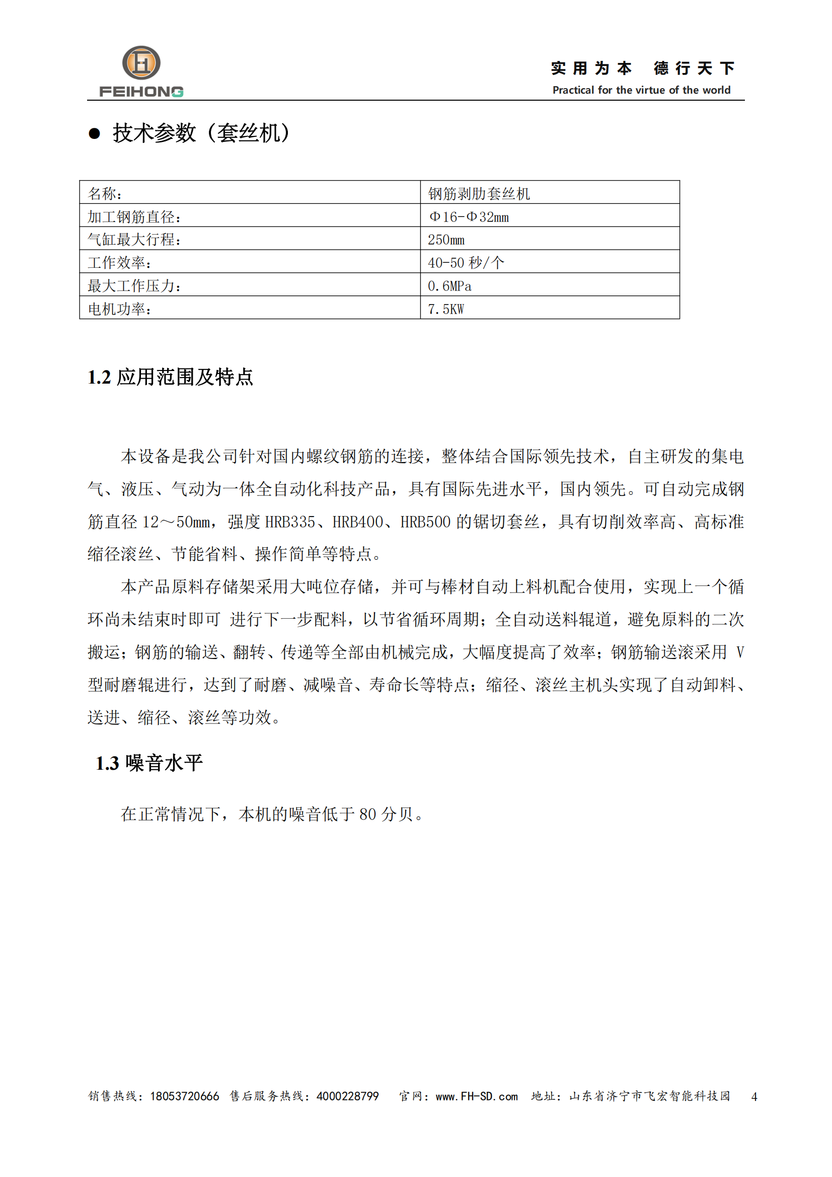 智能鋼筋鋸切套絲生產(chǎn)機(jī)器人說明書