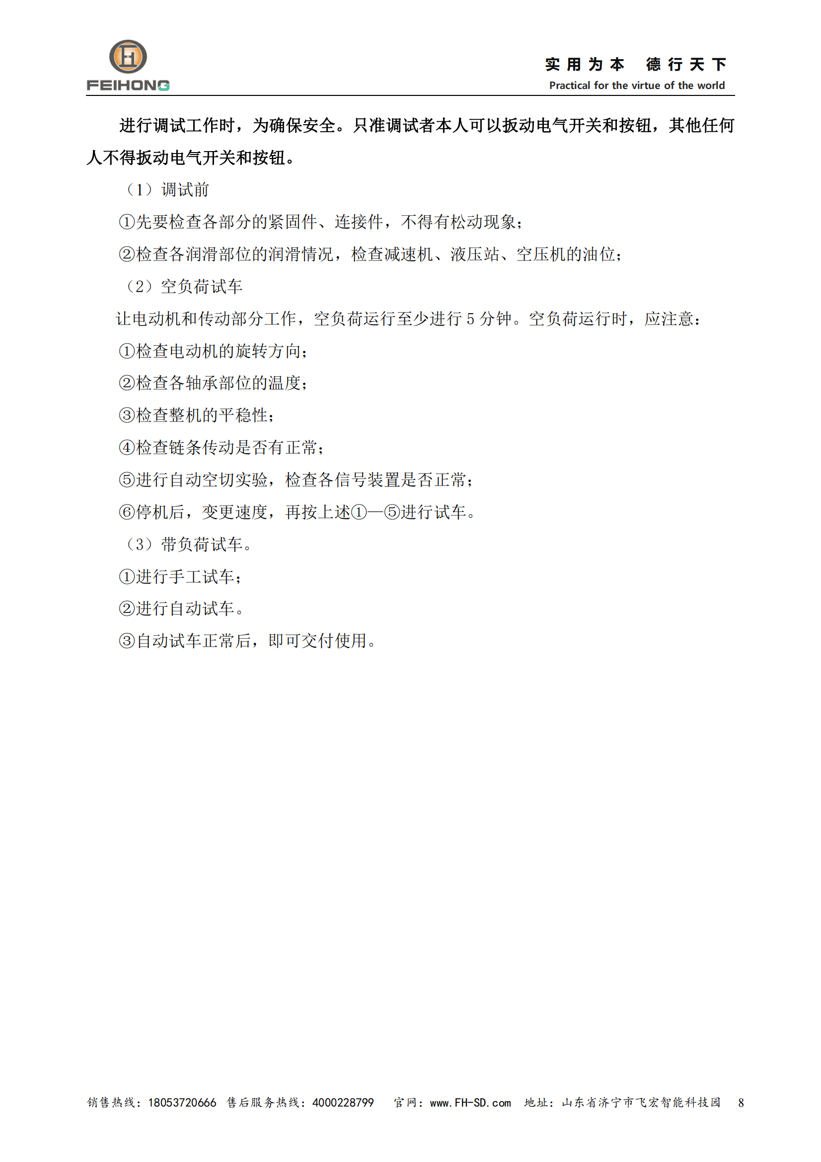 智能鋼筋鋸切套絲生產(chǎn)機(jī)器人說明書