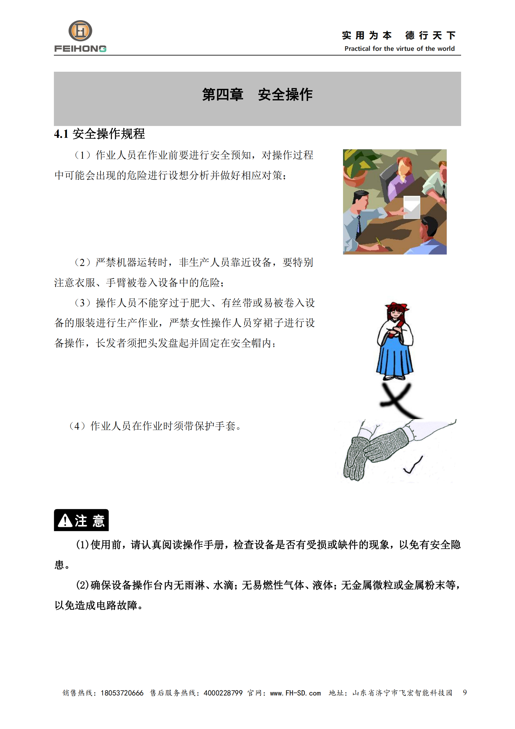 智能鋼筋鋸切套絲生產(chǎn)機(jī)器人說明書