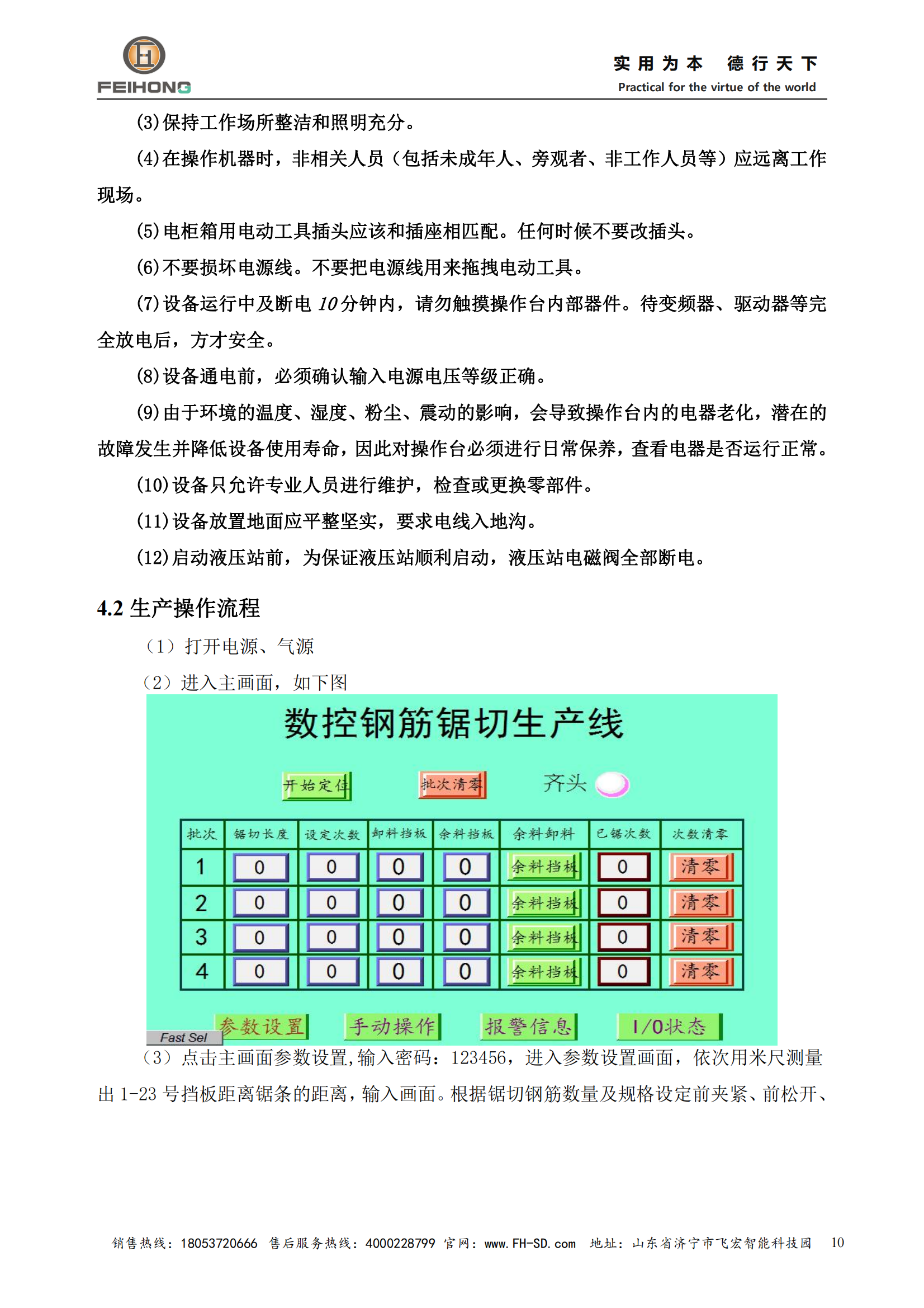 智能鋼筋鋸切套絲生產(chǎn)機(jī)器人說明書
