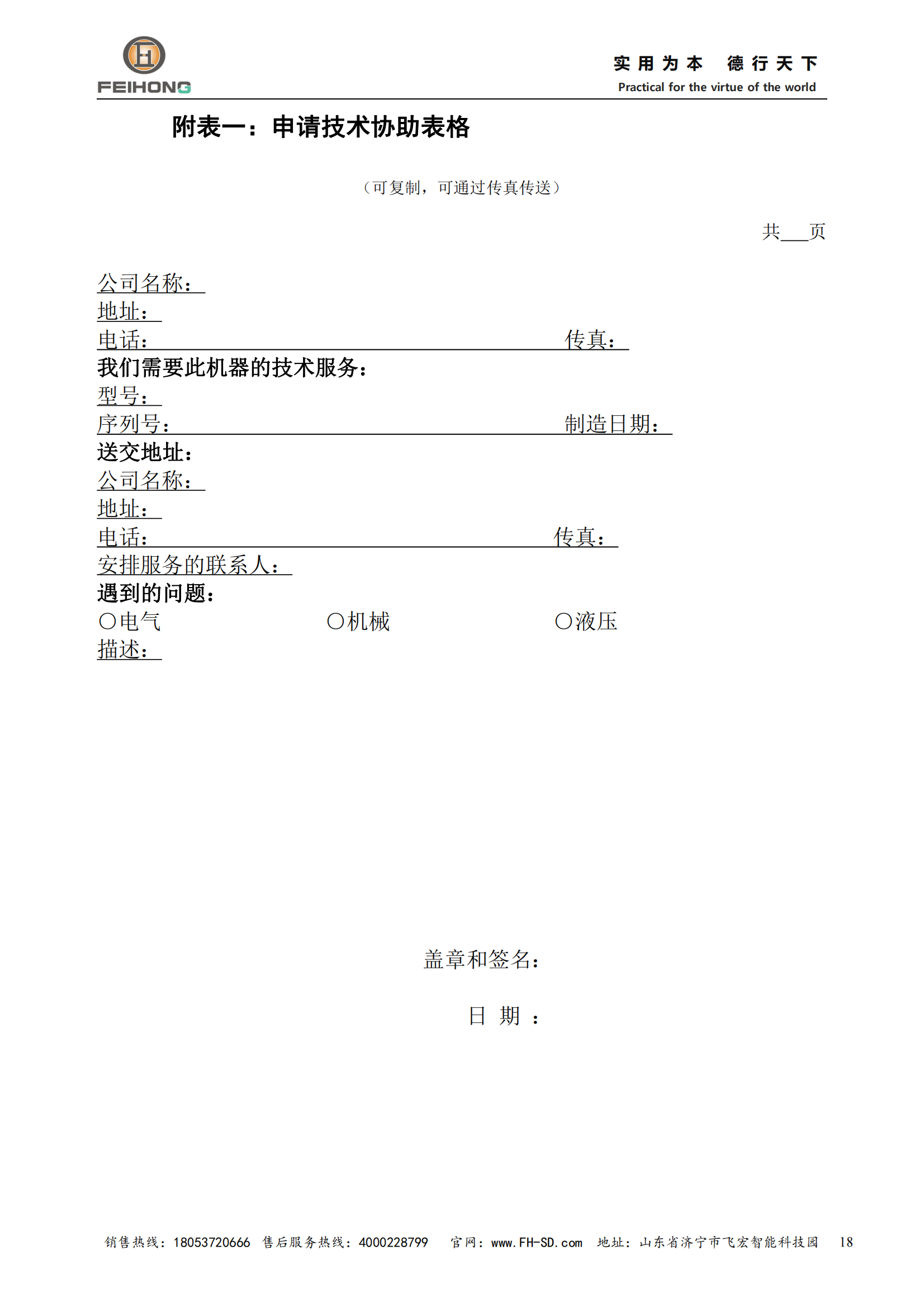 智能鋼筋鋸切套絲生產(chǎn)機(jī)器人說明書