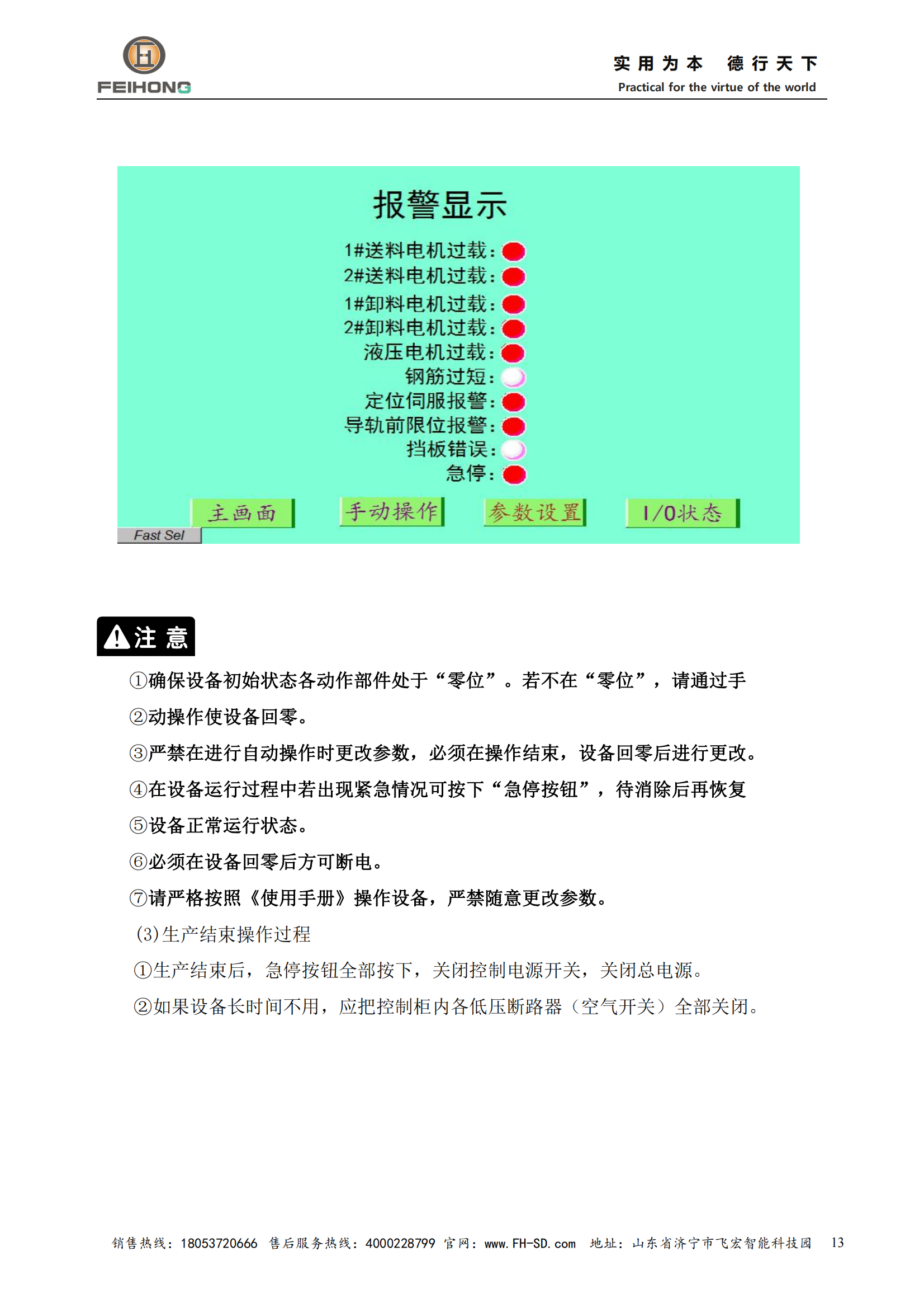 智能鋼筋鋸切套絲生產(chǎn)機(jī)器人說明書