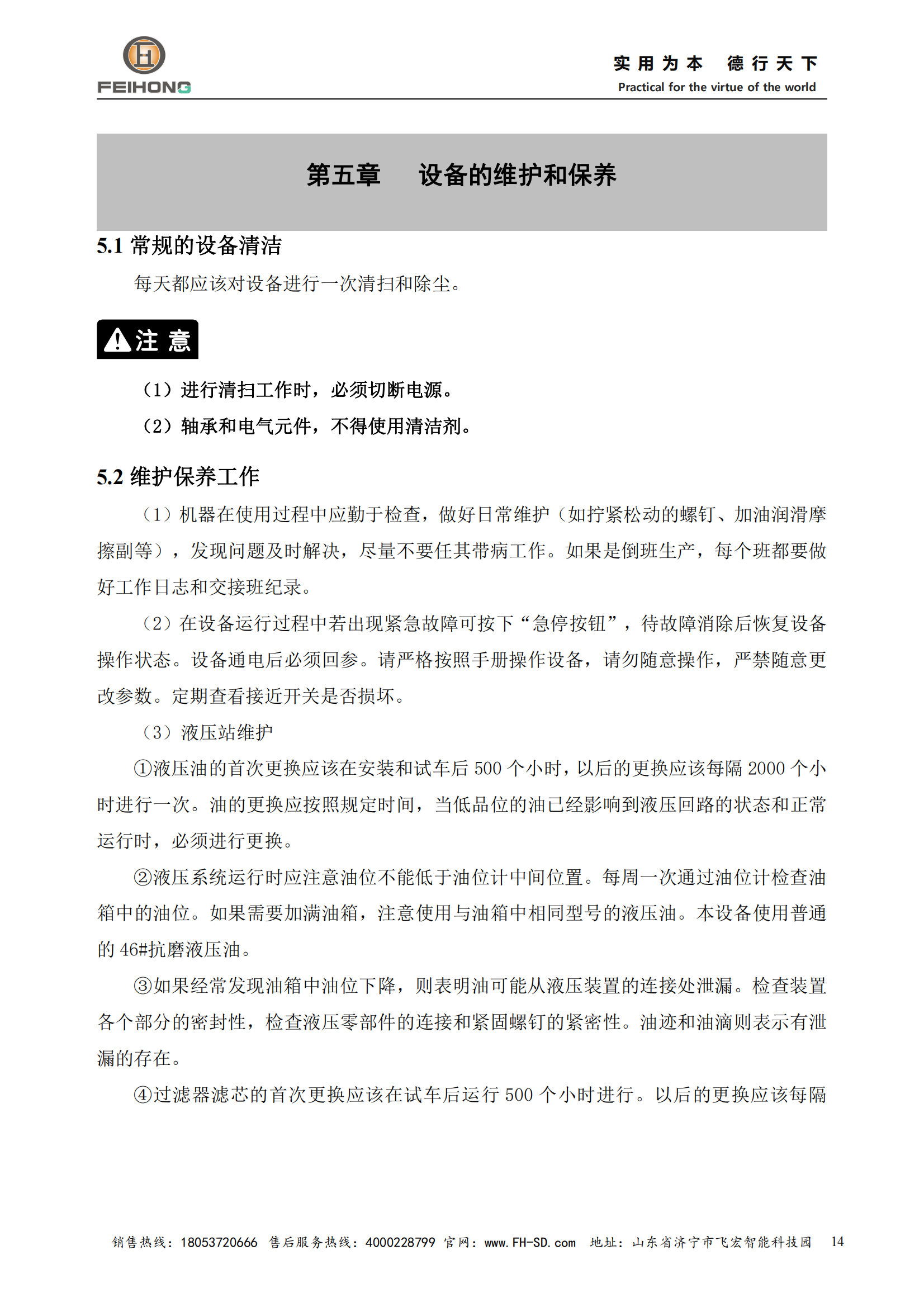智能鋼筋鋸切套絲生產(chǎn)機(jī)器人說明書