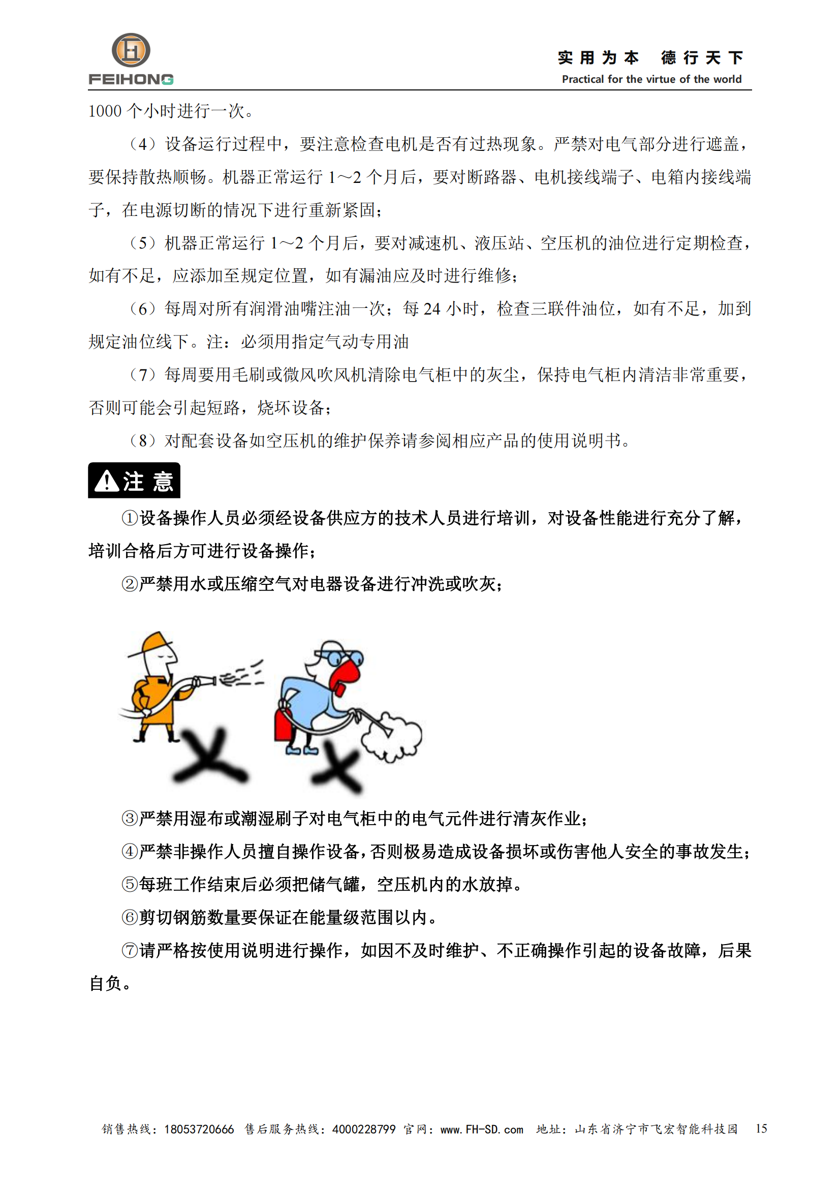 智能鋼筋鋸切套絲生產(chǎn)機(jī)器人說明書