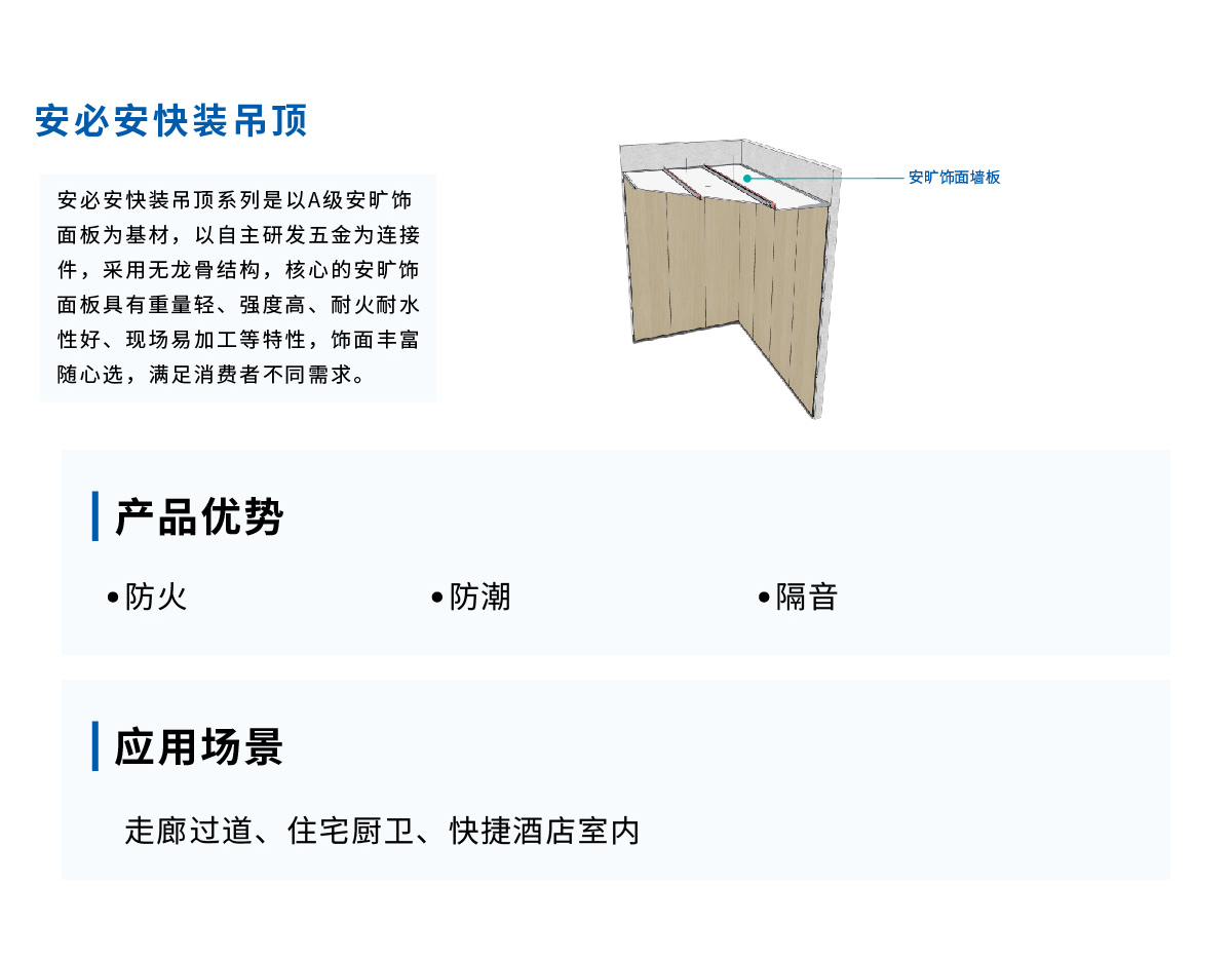 安必安模块化隔墙