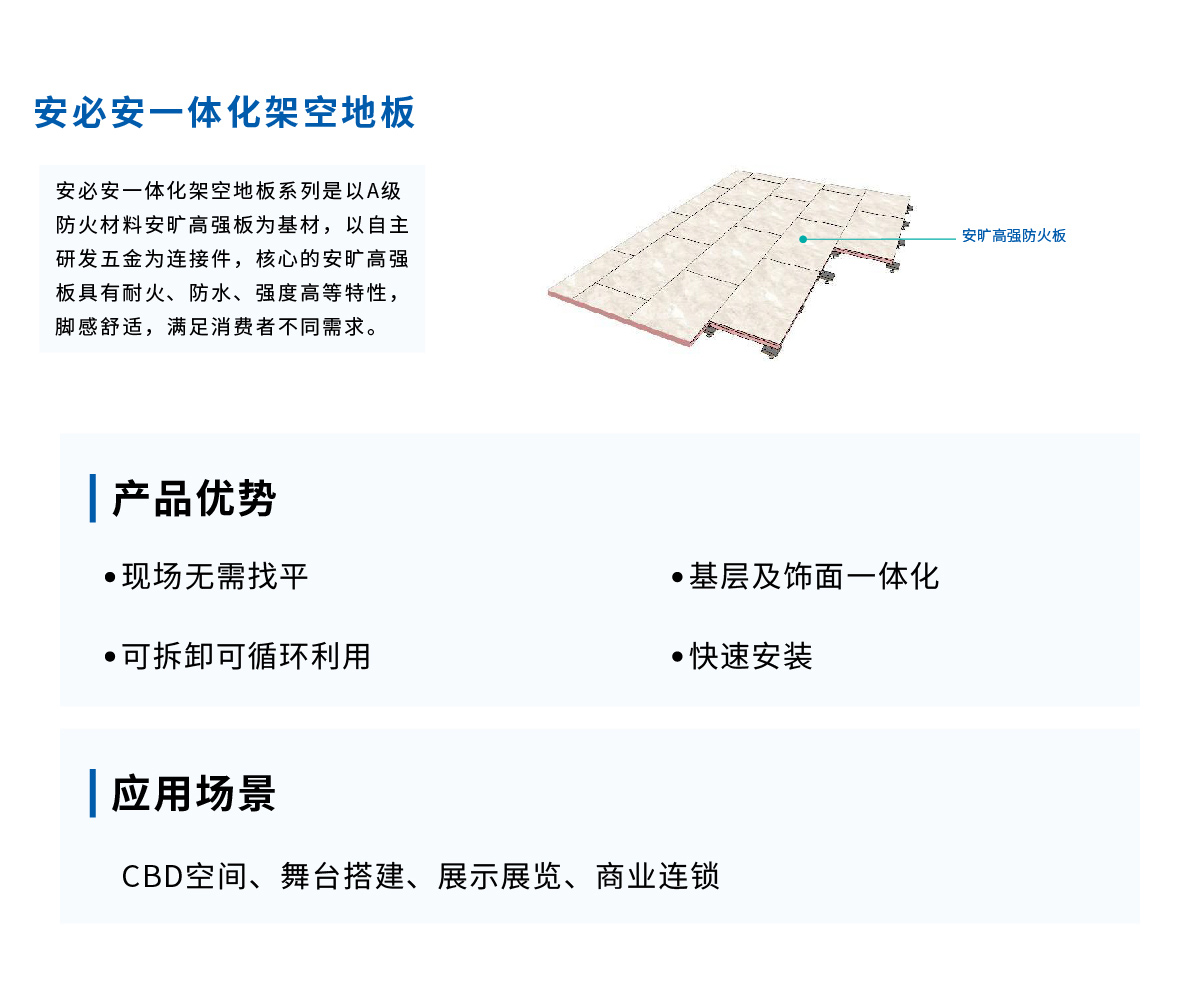 安必安模块化隔墙