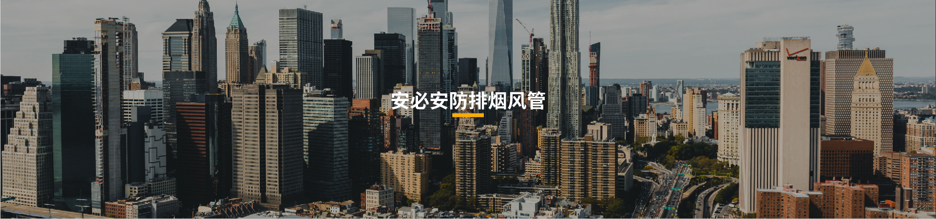 建筑防排烟系统解决方案