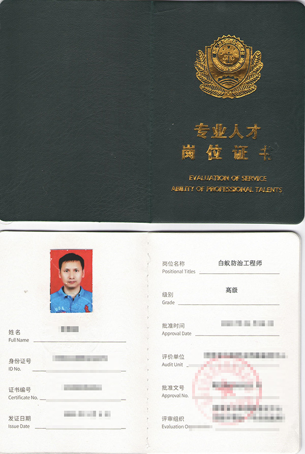 白蚁防治工程师资质有什么用?在哪里申请? 白蚁防治工程师资质有什么用?在哪里申请?