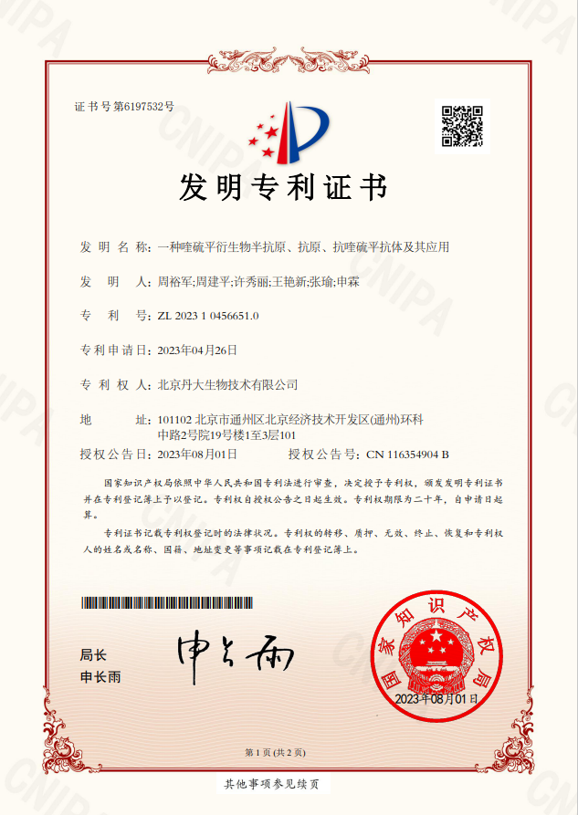 喜报！创新新动力，红龙扑克治疗药物监测系列再获发明专利