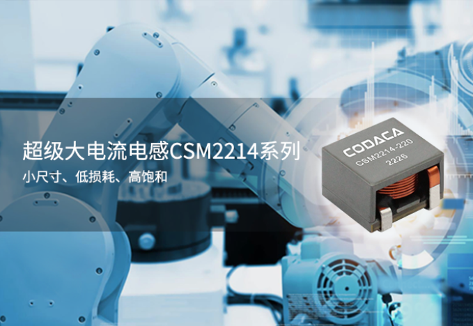 适用于电源系统DC-DC转换器的小尺寸大电流电感 适用于电源系统DC-DC转换器的小尺寸大电流电感