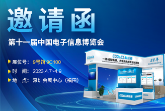 邀请函|科达嘉与您相约CITE 2023第十一届中国电子信息博览会
