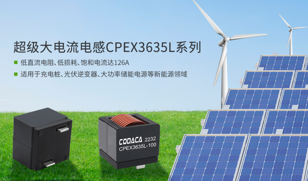 CITE2023中的科达嘉车规级一体成型电感精彩亮相 业界领先