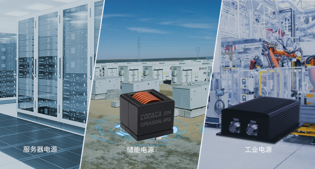 【新品速递】超级大电流电感CPEA系列:更低损耗、更高工作频率,适用于大功率电源方案 【新品速递】超级大电流电感CPEA系列:更低损耗、更高工作频率,适用于大功率电源方案