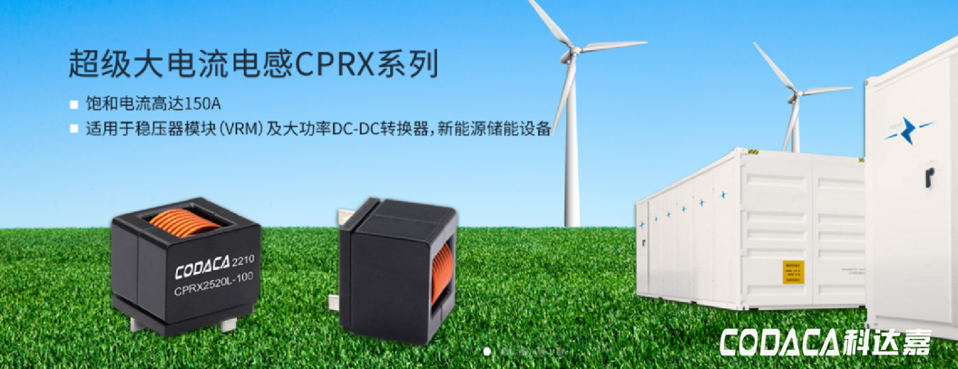 低损耗大电流电感CPRX系列 低损耗大电流电感CPRX系列