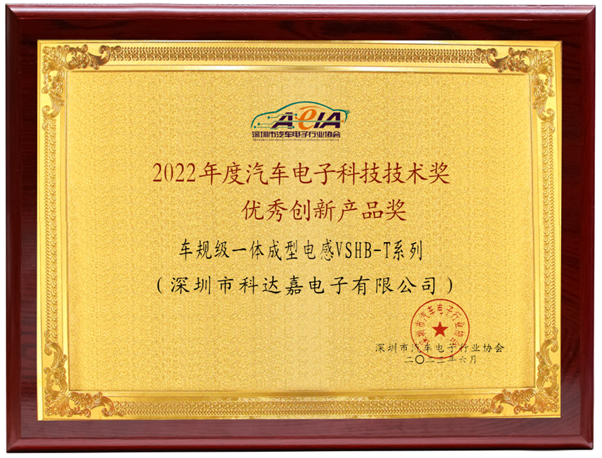 科达嘉电子荣获 科达嘉电子荣获