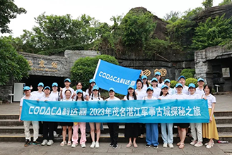 保持热爱 奔赴山海│科达嘉茂名湛江探秘之旅