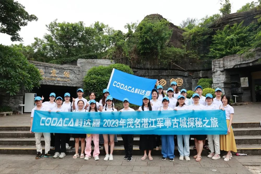 保持热爱 奔赴山海│科达嘉茂名湛江探秘之旅 保持热爱 奔赴山海│科达嘉茂名湛江探秘之旅