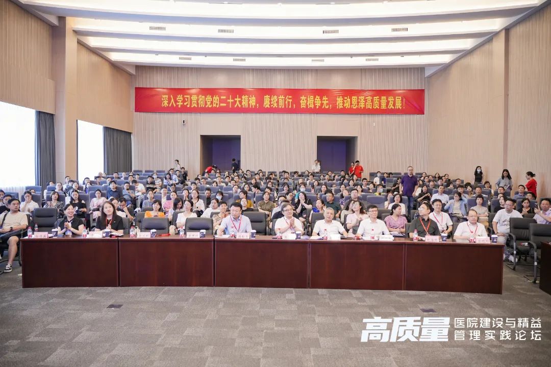 高质量医院建设与精益管理实践论坛隆重召开！