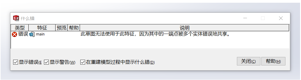修改零件时出现错误怎么办? 修改零件时出现错误怎么办?