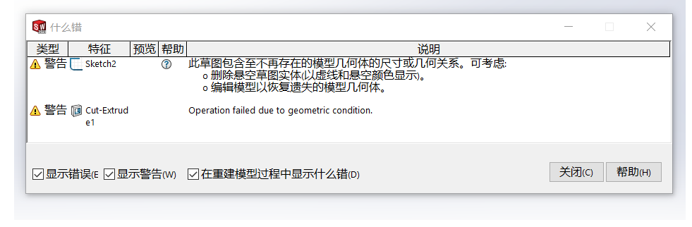 修改零件时出现错误怎么办? 修改零件时出现错误怎么办?
