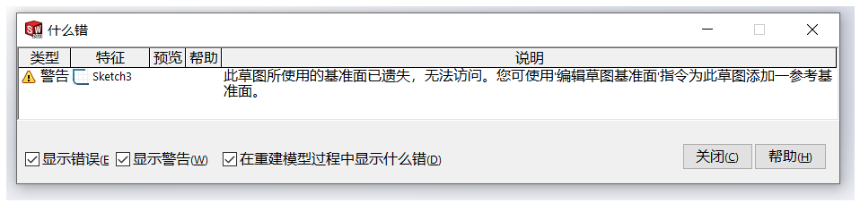 修改零件时出现错误怎么办? 修改零件时出现错误怎么办?