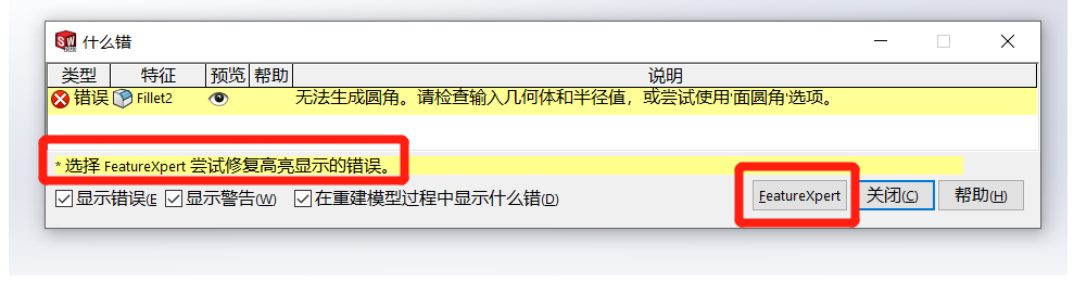 修改零件时出现错误怎么办? 修改零件时出现错误怎么办?