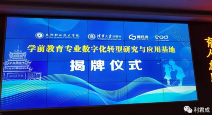 全國(guó)學(xué)前教育專業(yè)數(shù)字化轉(zhuǎn)型研究與應(yīng)用基地——揭牌儀式順利舉行 全國(guó)學(xué)前教育專業(yè)數(shù)字化轉(zhuǎn)型研究與應(yīng)用基地——揭牌儀式順利舉行