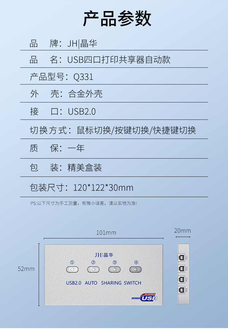 【Q331】晶华USB打印共享器四进一出4口（自动）