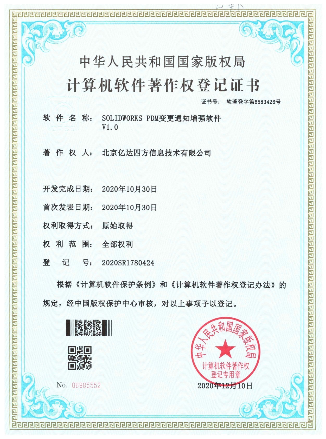 软著证书-PDM变更通知增强