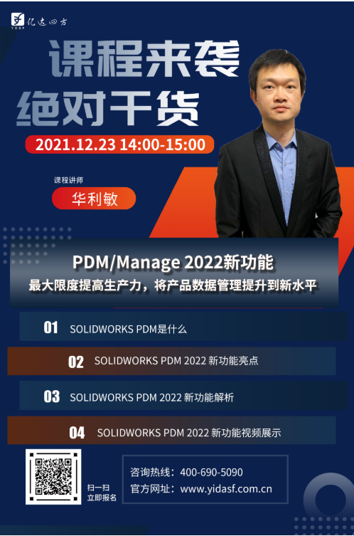 亿达四方SOLIDWORKS 12月线上讲座 亿达四方SOLIDWORKS 12月线上讲座
