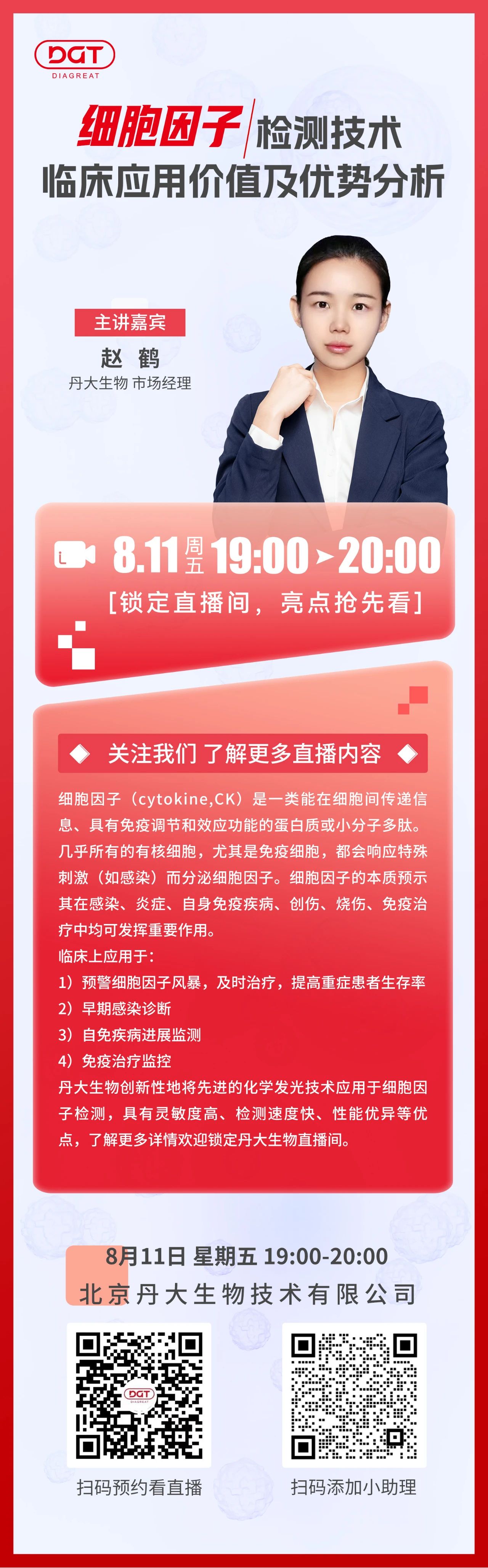 【直播预告】细胞因子检测技术临床应用价值及优势分析