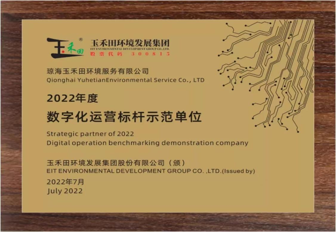 提“智”增效,學“慧”管理丨瓊海玉禾田數字化建設成效顯著 提“智”增效,學“慧”管理丨瓊海玉禾田數字化建設成效顯著