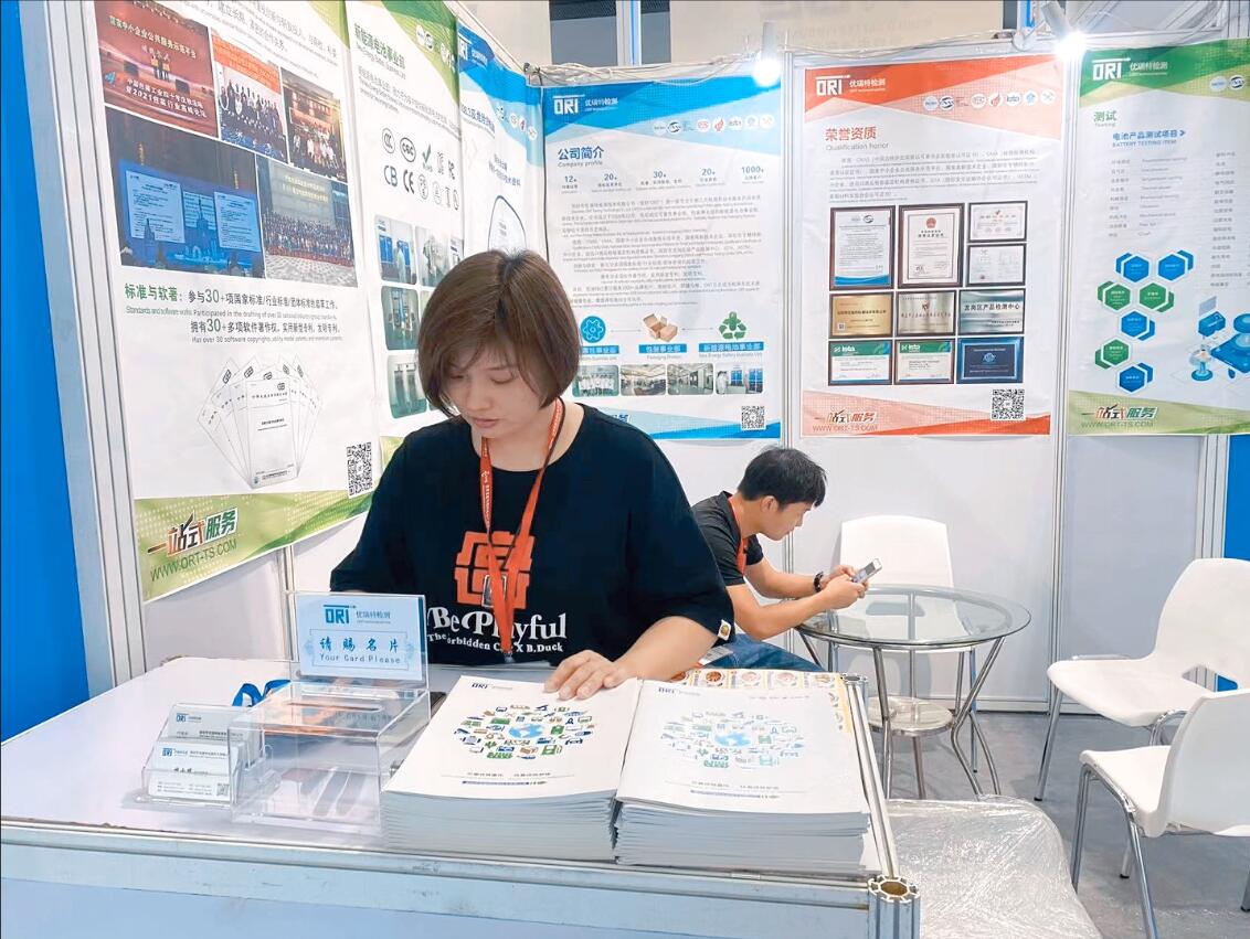 优瑞特检测 2023世界电池产业博览会暨第8届亚太电池展圆满收官! 优瑞特检测 2023世界电池产业博览会暨第8届亚太电池展圆满收官!