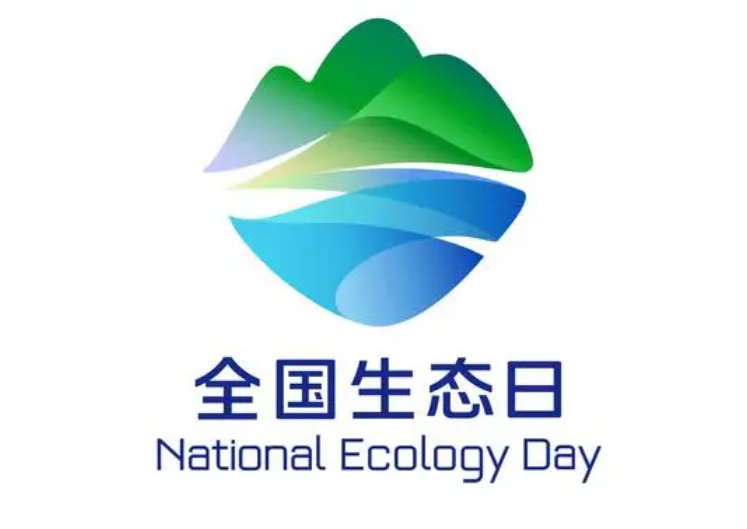 以高品质生态环境支撑高质量发展——写在首个全国生态日之际