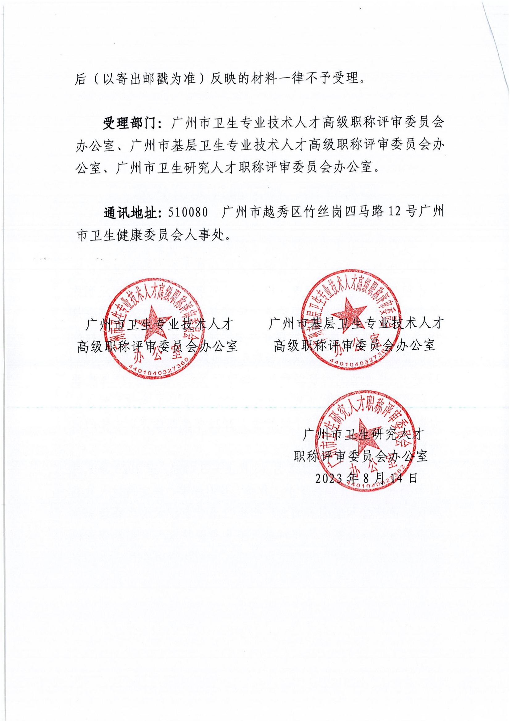 2022年度广州市卫生健康专业技术人才职称评审、评定通过人员公示