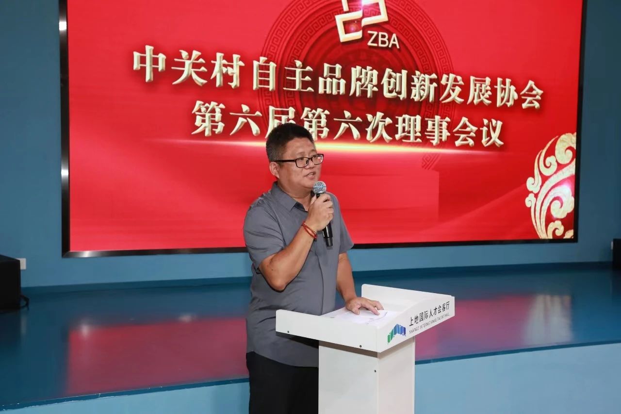 “十八年蓄势奋发”中关村品牌协会第六届第六次理事会暨成立十八周年庆典圆满举行