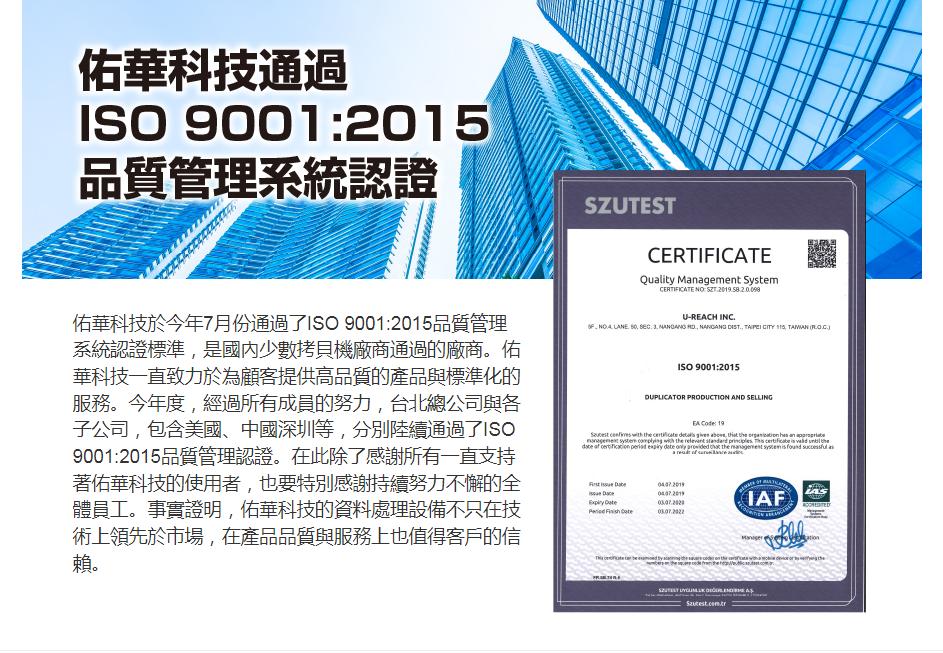 佑華科技通過 ISO 9001:2015 品質(zhì)管理系統(tǒng)認(rèn)證