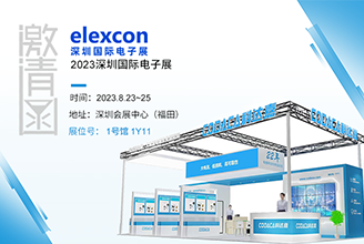 【邀请函】驱动AI 低碳发展 科达嘉电子邀您共聚elexcon 2023深圳国际电子展