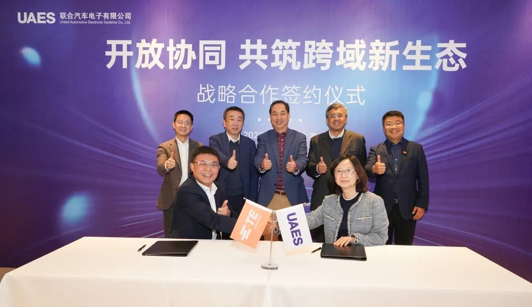 聯合電子與TE Connectivity合力共建汽車行業(yè)智能化新生態(tài)