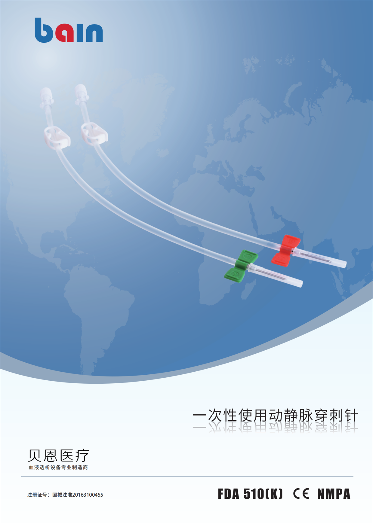 一次性使用动静脉穿刺针