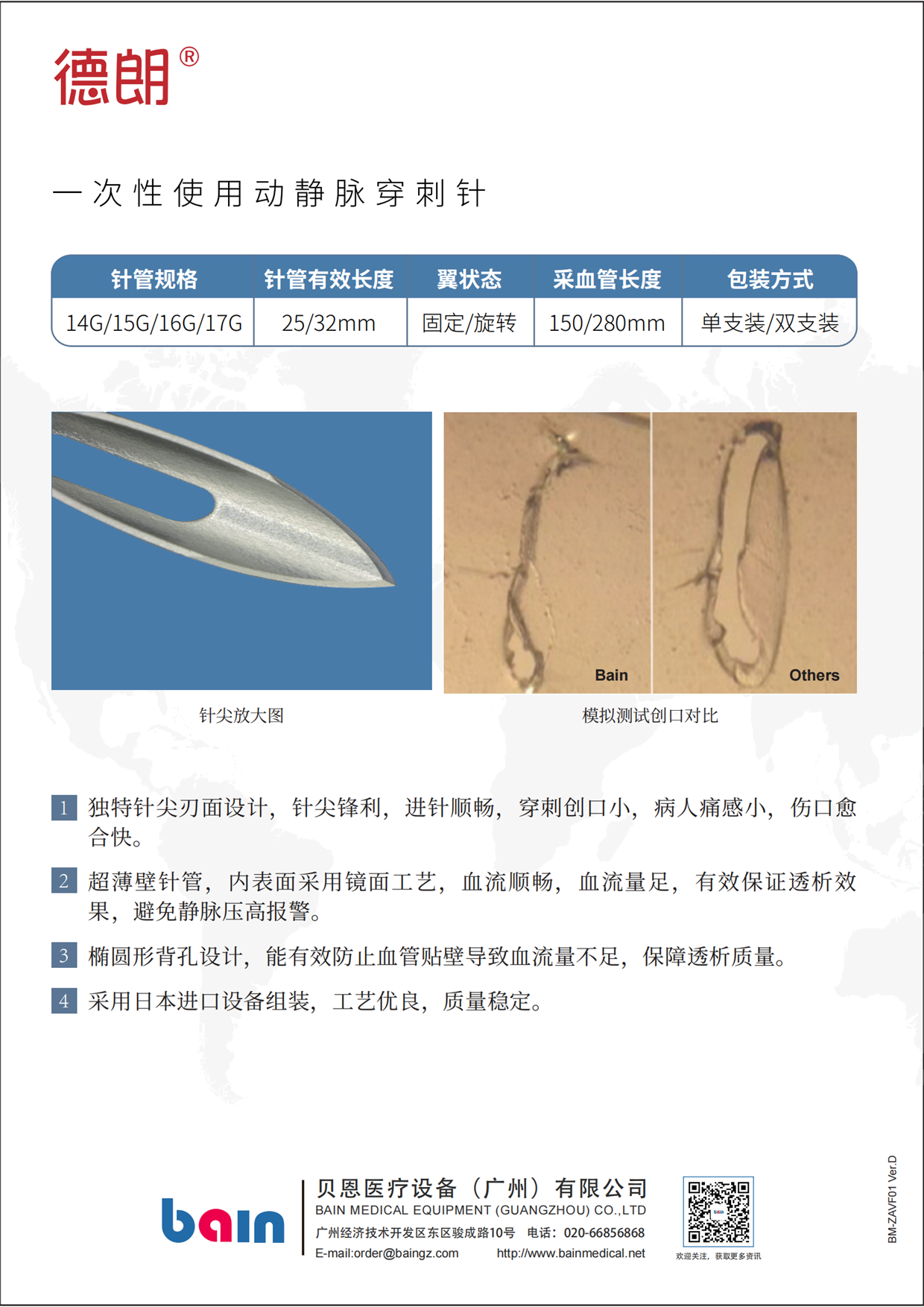 一次性使用动静脉穿刺针