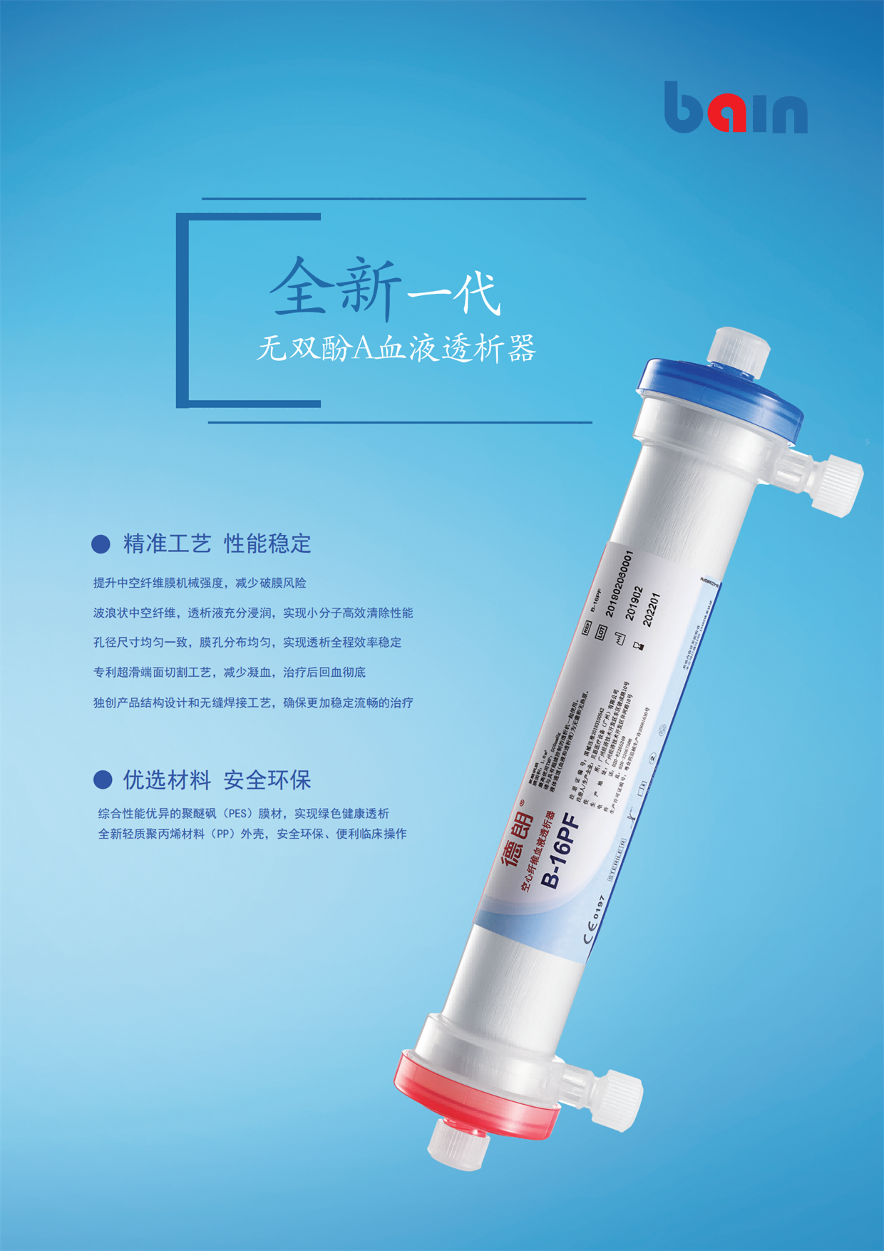空心纤维血液透析器PP-低通