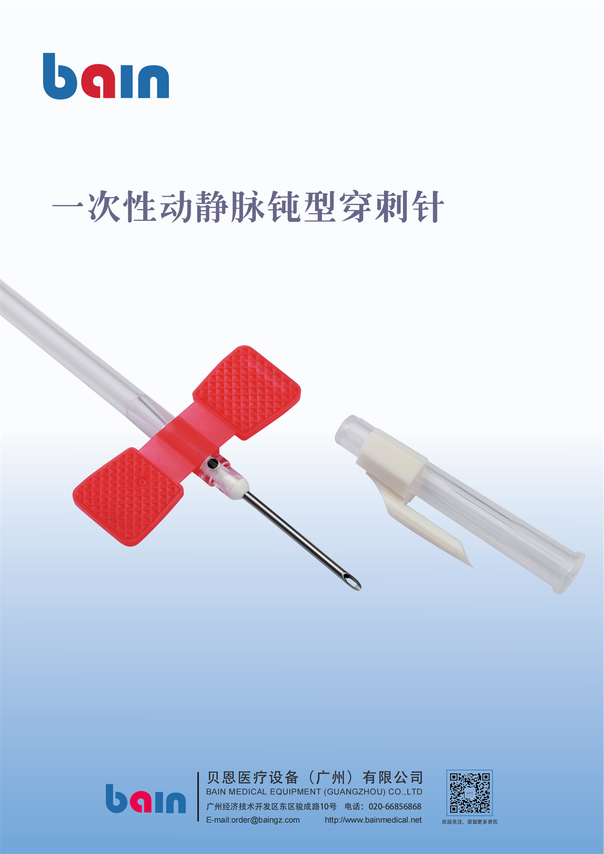 一次性动静脉钝型穿刺针