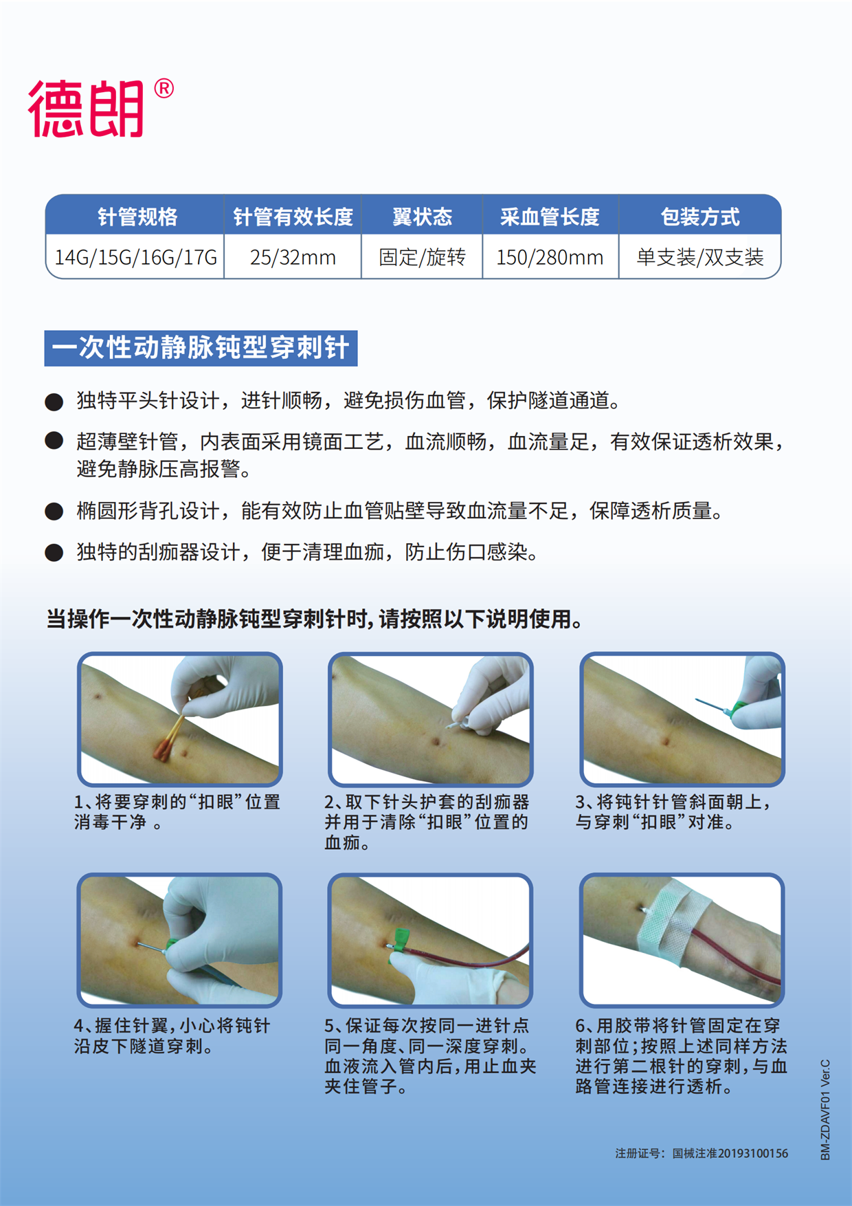 一次性动静脉钝型穿刺针
