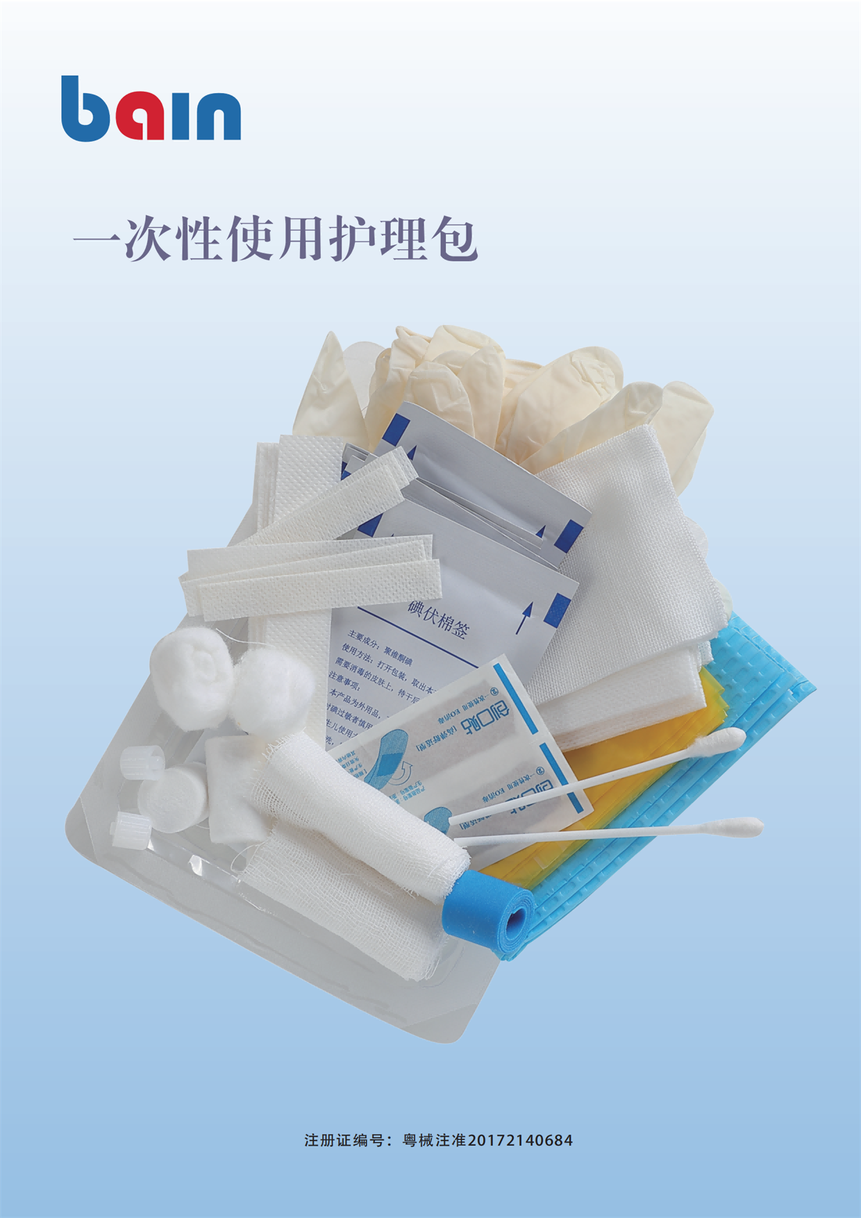 德朗-一次性使用护理包