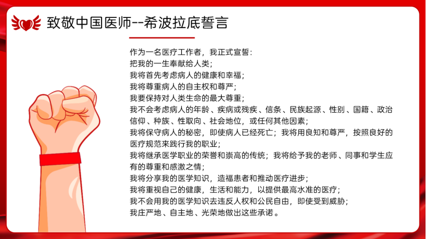 中国医师节|勇担健康使命,铸就时代新功! 中国医师节|勇担健康使命,铸就时代新功!