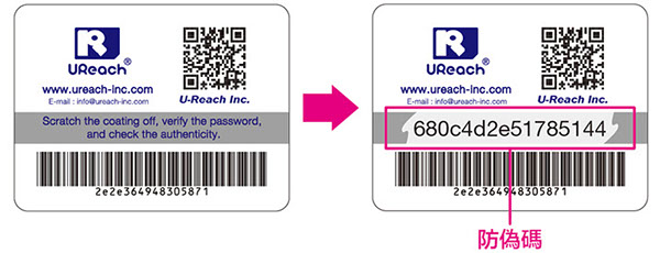 U-Reach 防偽碼 U-Reach 防偽碼