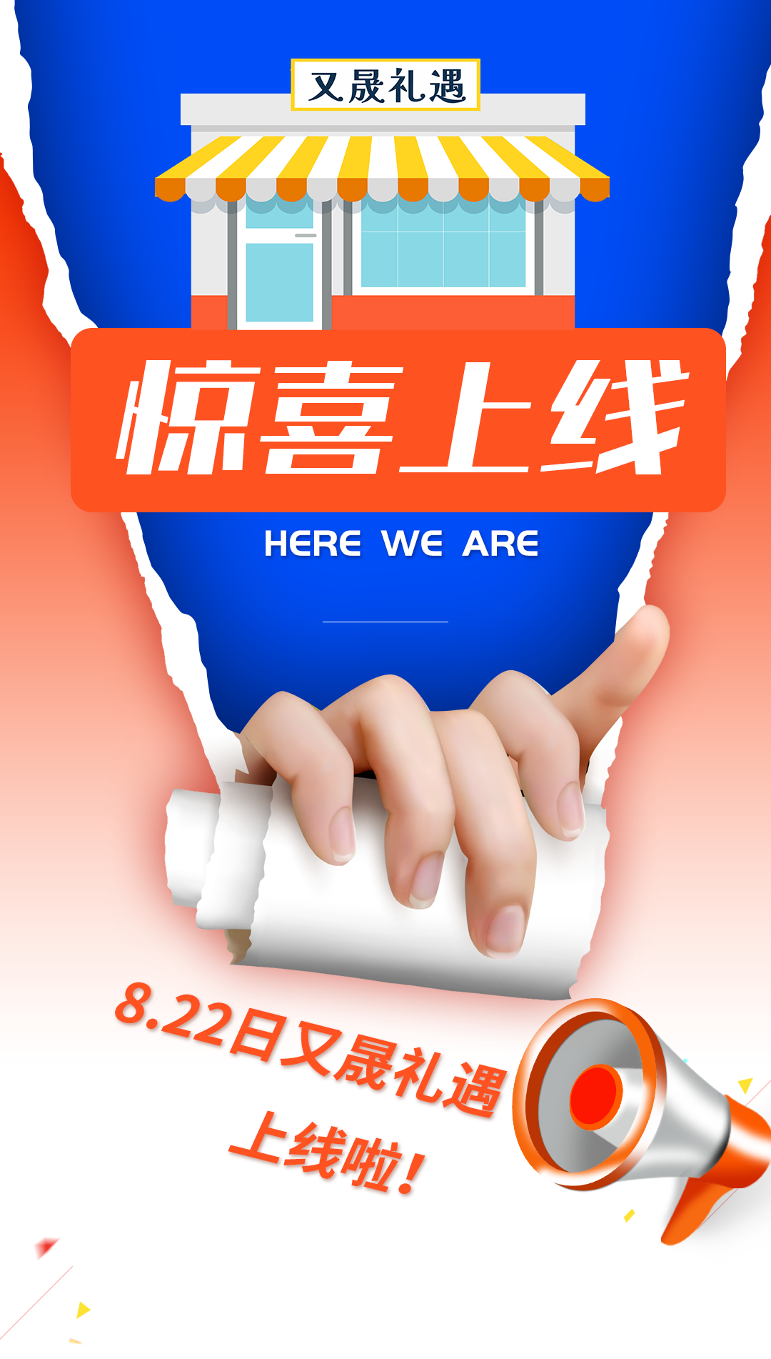 又晟全新购物商城：又晟礼遇 惊喜上线！