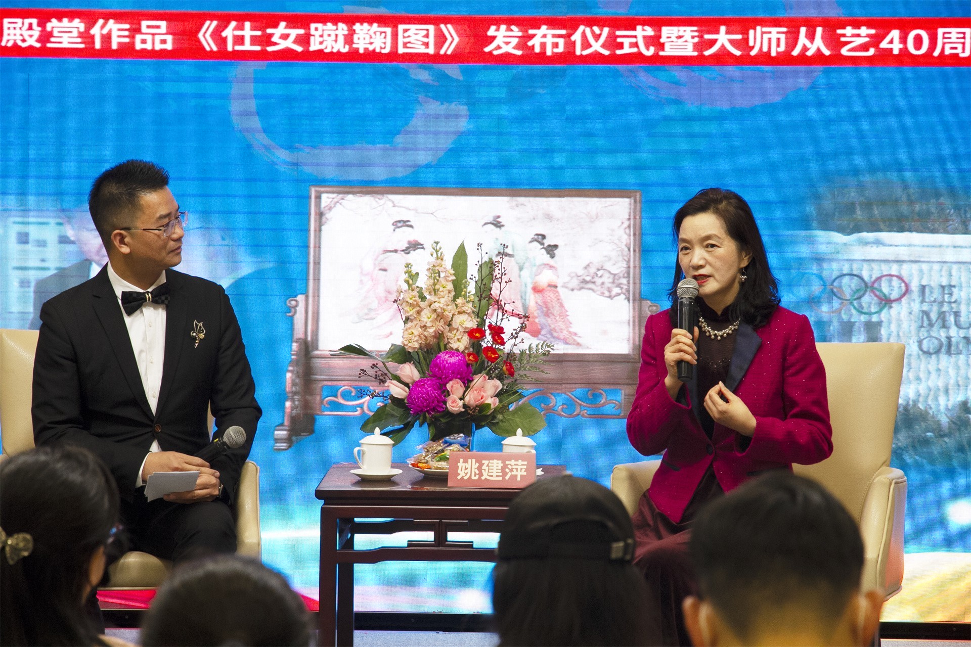 “国宝大绣 丝连古今”——姚建萍大师从艺40周年纪念展成功举办！