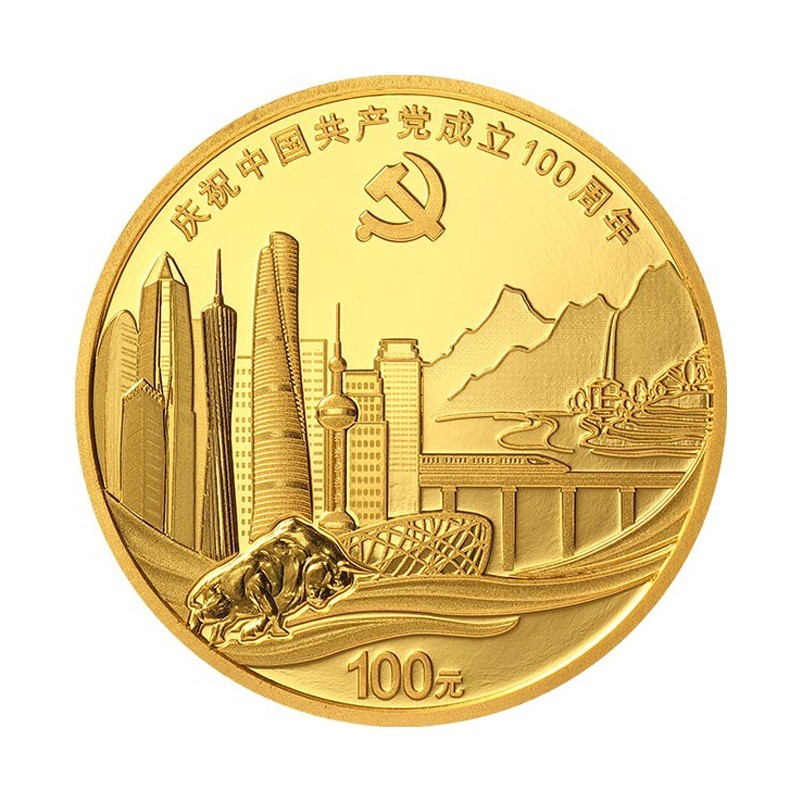 中国共产党成立100周年纪念币